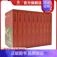 清宫图典·禁卫卷 [正版]套装10册清宫图典系列 礼仪卷 艺术卷 建筑卷 生活卷 政务卷 内物卷 文化卷 典藏卷 出巡卷