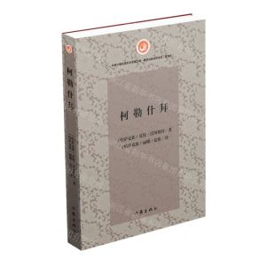 [N]柯勒什拜-9787521212891