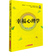 醉染图书幸福心理学9787568062183