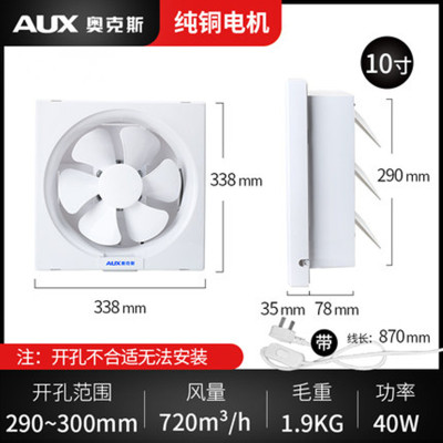 奥克斯排气扇卫生间厨房家用窗式换气扇油烟抽风机强力排风扇 10寸