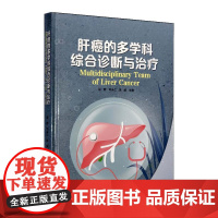 肝癌的多学科综合诊断与谷野司永仁吴威辽宁科学技术出版社9787559117083医学卫生/基础医学