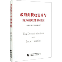 音像间税收划分与地方税收体系研究李建军,刘元生,吕敏