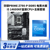华硕PRIME Z790-P DDR5+i5 14600KF盒装CPU主板套装台式电脑主板CPU套装14核心20线程