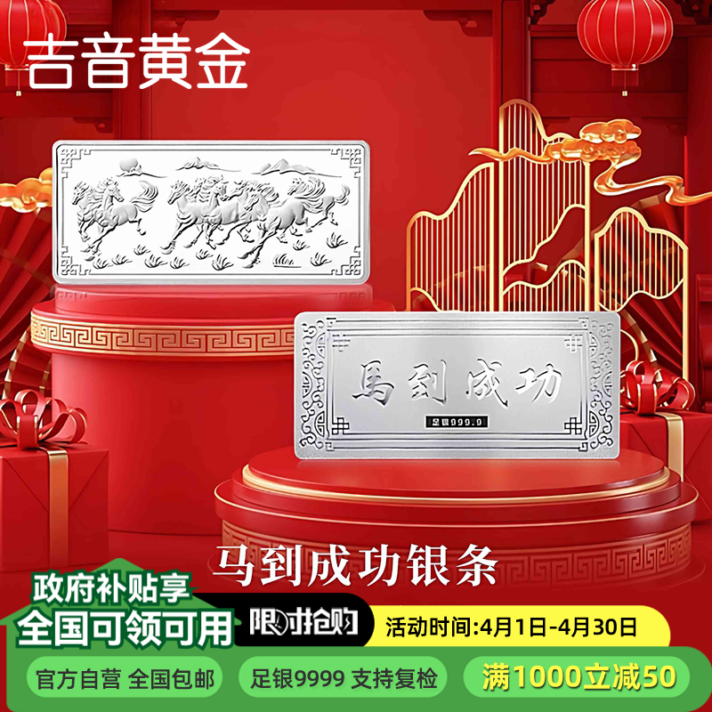 吉音珠宝 足银999.9马年生肖投资白银马到成功50克油压工艺十二生肖50g银条