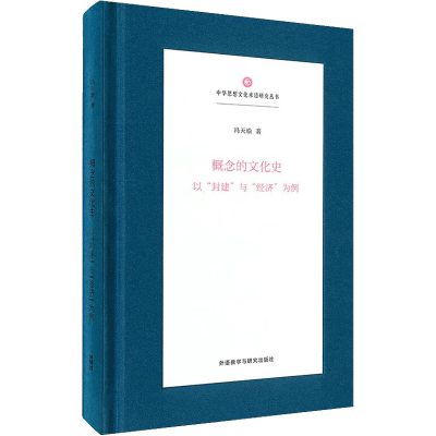 醉染图书概念的文化史 以