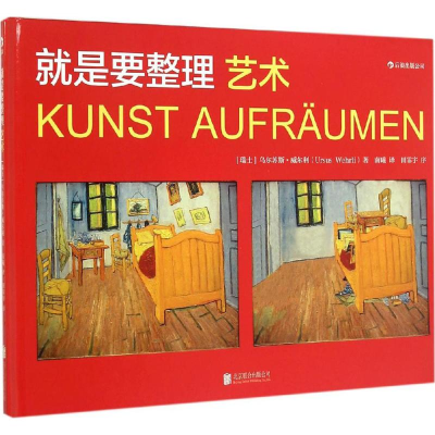 醉染图书就是要整理9787550248137