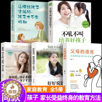 [醉染正版]抖音同款全5册 父母的语言 不吼不叫培养好孩子沟通技巧父母阅读家庭教育要懂得心理学好好说话如何说才会听育儿书