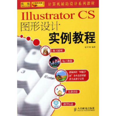 正版新书]IllustratorCS图形设计实例教程欧军利9787115141699