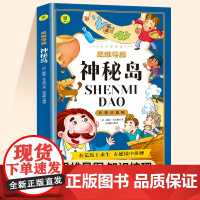 神秘岛正版注音版小学一年级二年级三年级课外阅读书有声伴读思维导图儒勒凡尔纳原著科幻小说全集海洋三部曲儿童文学名著经典丛书
