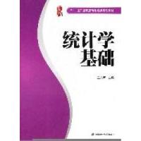 正版新书]“十二五”高职高专财经类规划教材:统计学基础王景新