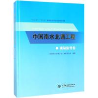 质量监督卷/中国南水北调工程