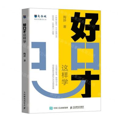 [N]好口才这样学/软实力教育丛书-9787115600547