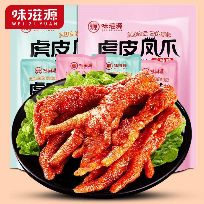 味滋源虎皮凤爪200g袋装网红鸡爪子卤味肉类即食鸡脚休闲零食食品年货