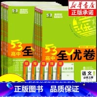 数学 [人教A版] 选择性必修第三册 [正版]2025版五三全优卷高中高一高二上册下册试卷全套数学物理化学生物政治历史地