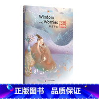[正版]知者不惑 Wisdom and Worries 中国好故事 蓝思值590L 爱乐奇 洛阳纸贵 盲人摸象 孟母三