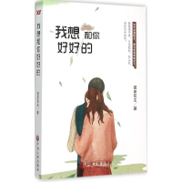 音像我想和你好好的彼岸花主 著