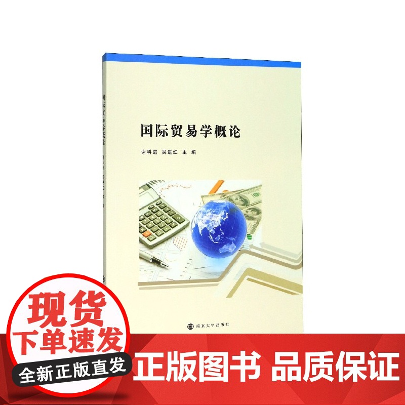 国际贸易学概论