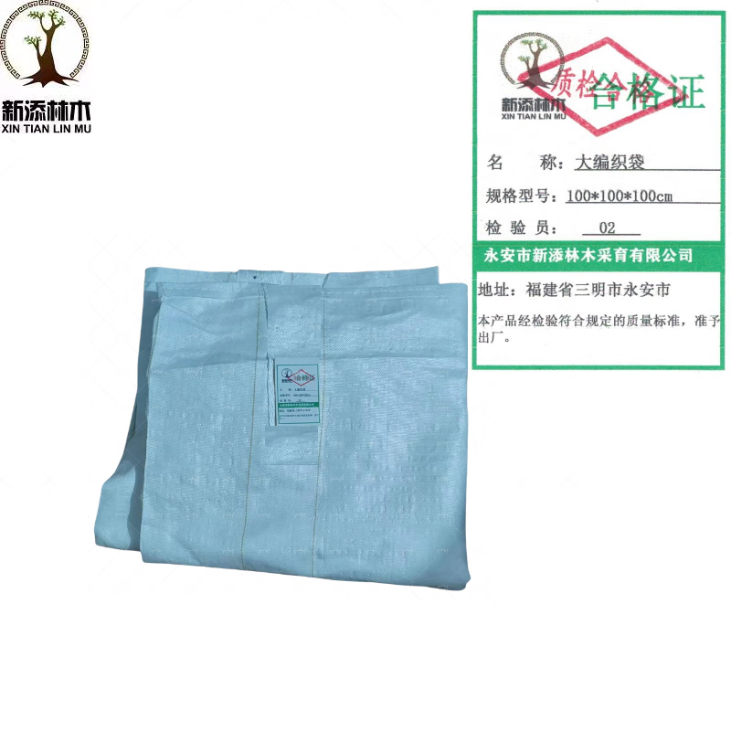 新添林木大编织袋100*100*100 条