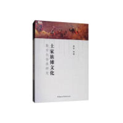 正版新书]土家族傩文化数字化传承研究聂森9787520342568