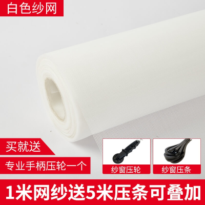  加密蚊虫纳米纱窗网家用自装门窗户隐形尘窗帘自粘磁性窗纱网_白色纱网送压条压轮_1.2x10m