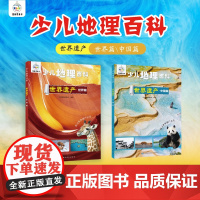 少儿地理百科全书世界遗产·中国篇+世界篇2册中国地图出版社全彩版儿童启蒙孩子不可不知的世界文化与自然遗产知识小学生课外杂