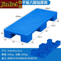 锦北塑料托盘叉车工业货架防潮垫板地垫平板塑胶栈100*40*12cm平板六脚