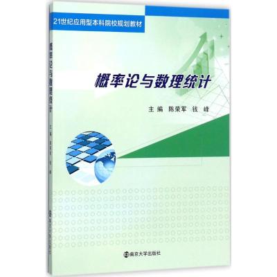 概率论与数理统计