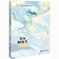 雪女阿依莎:冰封国度