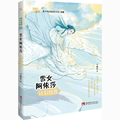 雪女阿依莎:冰封国度