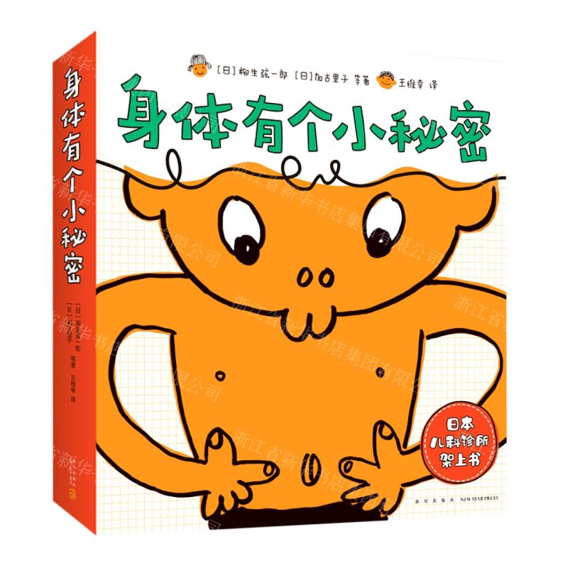 [N]身体有个小秘密(共8册)-9787513344531