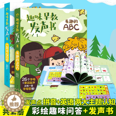 [醉染正版]会说话的有声书 趣味早教发声书2册有趣的ABC+一起读aoe 0-3岁低幼儿童发声益智书 启蒙亲子互动游戏书