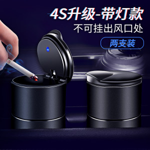 [补贴10%]车载烟灰缸车内感汽车用品大全货车上黑科技铝合金钢带盖