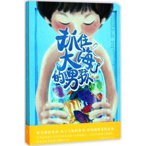 正版新书]抓住大海的男孩李文良9787550299863