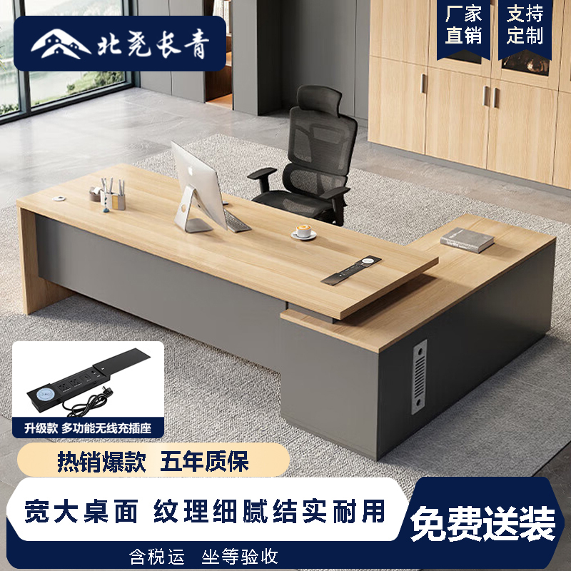 北尧长青 老板桌现代简约总裁桌办公桌板式大班台经理桌主管桌 2.2米[升级多功能无线充插座]