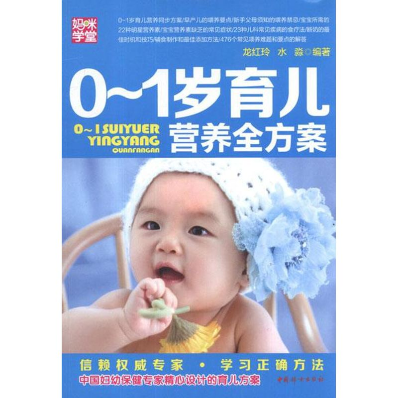 音像0~1岁育儿营养全方案尤红玲,水淼