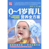 音像0~1岁育儿营养全方案尤红玲,水淼