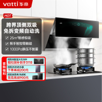 [变频自动洗]华帝(vatti)升级25立方变频侧吸式抽油烟机挥手智控1000Pa速排智感恒吸i11142