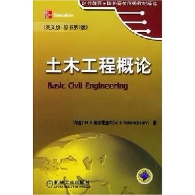 正版新书]土木工程概论(英文版原书第3版)(印)MS帕拉理查米(MSPa