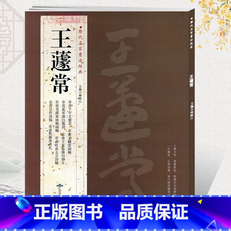 [正版]学海轩共70帖王蘧常历代名家书法胡峡江繁体旁注草书千字文册页王观堂词轴夏承焘白龙诗夏易传草书毛笔字帖书籍临摹北