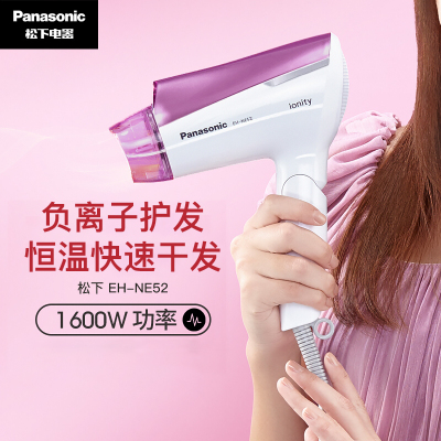 松下(Panasonic)电吹风家用1600W大功率吹风机 冷热风负离子护发吹风筒 EH-NE52