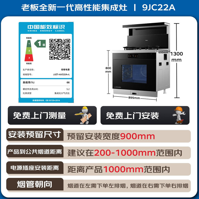 老板(Robam)黑武士9JC22A集成灶 83L蒸烤炸炖集成灶一体式 28风量油烟机定时燃气灶 天然气右排风