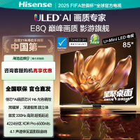 海信电视 85E8Q 85英寸 U+MiniLED 信芯H6黑曜屏330Hz以旧换新电视机
