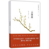 正版新书]元散曲谭帆9787208146938