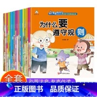 为什么绘本20本 [正版]80册逆商安全为什么反霸凌 儿童绘本宝宝早教启蒙故事书 幼儿园小班中班大班睡前阅读读物幼儿财商