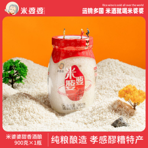 米婆婆米酒醪糟酒酿湖北孝感特产900克*1瓶发酵米酒糯米酒 原味