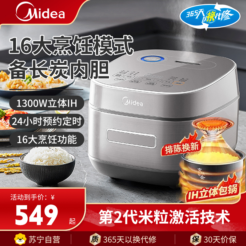美的(Midea)电饭煲MB-HS439稻香电饭锅IH电饭煲家用电磁加热4L大容量全智能多功能预约煮饭锅