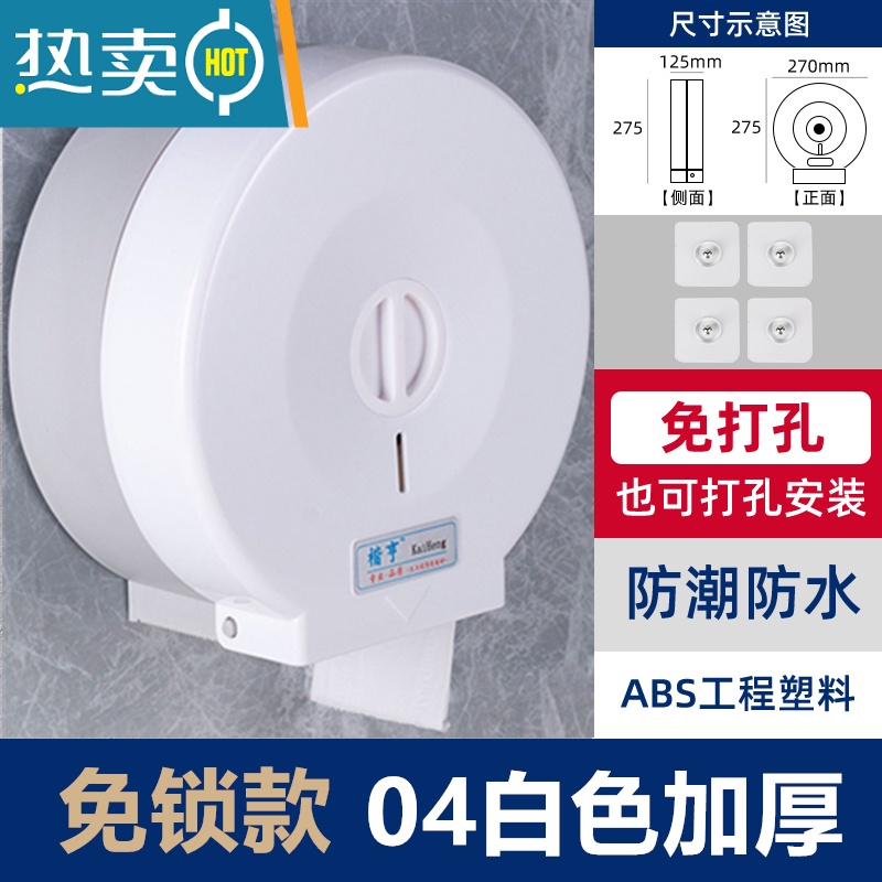 敬平卫生间大卷纸盒壁挂式商用盘纸厕纸盒免打孔酒店厕所防水抽纸巾筒 04白色旋钮免打孔纸巾盒