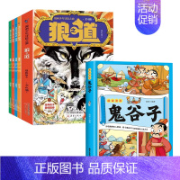 [全5册]狼之道+漫画鬼谷子 [正版]抖音同款狼道漫画版书全套4册 狼之道漫画少年冒险之旅培养孩子狼性精神锻炼强者思维小
