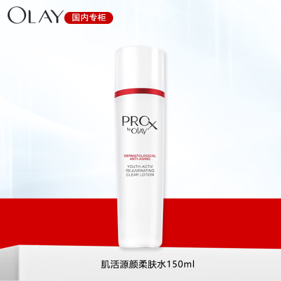 Olay玉兰油ProX博研诗肌源活颜柔肤水150ml高机能化妆水爽肤水保湿补水护肤正品