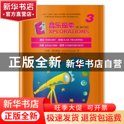 正版 音乐探索:3:3 乔安娜·阿鲁图尼安 上海音乐出版社 978755231